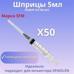 Шприц медицинский 5мл комплект 50 шт. SFM Luer Lock (3-х компонентный), одноразовый, стерильный, с надетой иглой 0,7 x 40 - 22G, для инъекций и уколов (блистер) - фото 41625