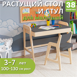 Комплект растущий стол и стул 38 попугаев «Kids» (Комбо серый) для роста 100-130 см, 3-10 лет - фото 42537