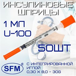 Шприц инсулиновый SFM U-100 / 1 мл 50 шт. с фиксированной (интегрированной иглой) 0,30 х 8,0 - 30G № 10. Для инъекций инсулина одноразовый, стерильный - фото 42615
