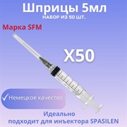 Шприц медицинский 5мл комплект 50 шт. SFM Luer Lock (3-х компонентный), одноразовый, стерильный, с надетой иглой 0,7 x 40 - 22G, для инъекций и уколов (блистер)