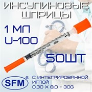 Шприц инсулиновый SFM U-100 / 1 мл 50 шт. с фиксированной (интегрированной иглой) 0,30 х 8,0 - 30G № 10. Для инъекций инсулина одноразовый, стерильный