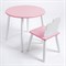 Комплект детский стол КРУГЛЫЙ и стул ОБЛАЧКО ROLTI Baby (розовая столешница/розовое сиденье/белые ножки) - фото 39642