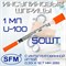 Шприц инсулиновый SFM U-100 / 1 мл 50 шт. с фиксированной (интегрированной иглой) 1,0мл. Для инъекций инсулина одноразовый, стерильный, 0,33 х 12,7 - 29G № 10 ( полибэг) 1 - фото 42596